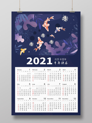 深蓝色高端精美2021年牛年快乐日历设计挂历2021日历挂历